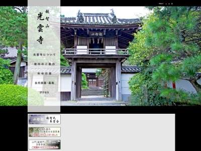 光雲寺(日本、〒635-0144 奈良県高市郡高取町越智２４)