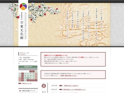 奈良県立万葉文化館のクチコミ・評判とホームページ