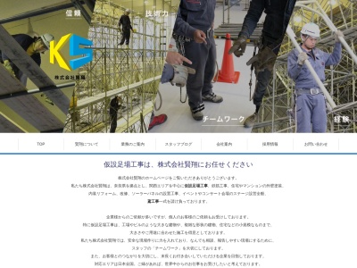 株式会社 賢翔のクチコミ・評判とホームページ