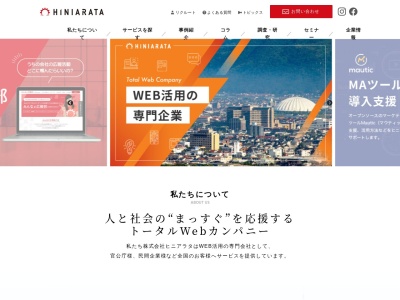 株式会社ヒニアラタのクチコミ・評判とホームページ