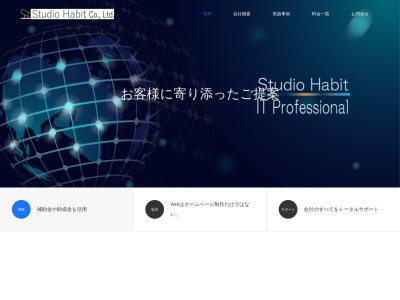 StudioHabit スタジオハビットのクチコミ・評判とホームページ