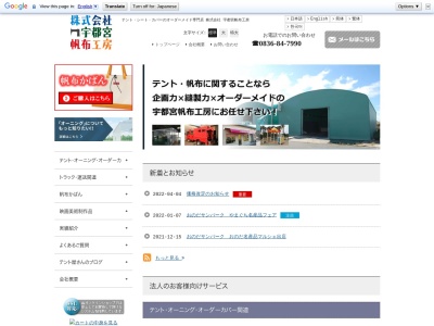 株式会社宇都宮帆布工房のクチコミ・評判とホームページ