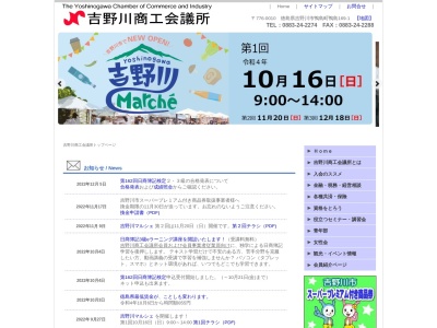 ランキング第19位はクチコミ数「8件」、評価「3.02」で「吉野川商工会議所」