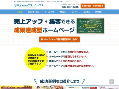 ウェブマーケティング・コンサルティングの四国パソコンシステムのクチコミ・評判とホームページ
