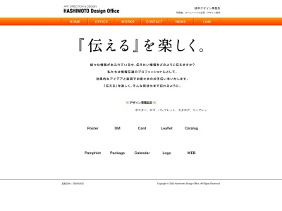 橋本デザイン事務所(日本、〒799-0405 愛媛県四国中央市三島中央１丁目３−１７)