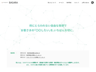 有限会社バサラのクチコミ・評判とホームページ