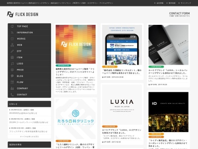 フリックデザインのクチコミ・評判とホームページ