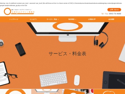 大熊Webデザイン事務所のクチコミ・評判とホームページ