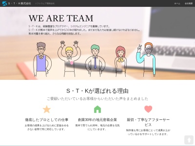 S・T・K株式会社(日本、〒862-0910 熊本県熊本市東区健軍本町３０ 健軍本町30−4)