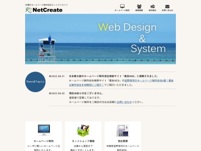 合同会社ネットクリエイト(日本、〒901-2227沖縄県宜野湾市宇地泊743-21階)