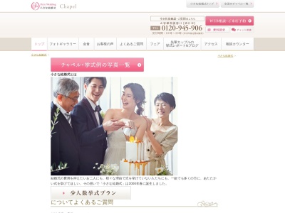 小さな結婚式 札幌店のクチコミ・評判とホームページ