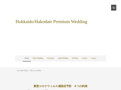 函館ブライダル・ロケーションフォト協議会(日本、〒040-0011 北海道函館市本町２５−１３ 五稜郭ビル)