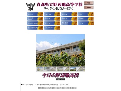 ランキング第1位はクチコミ数「0件」、評価「0.00」で「青森県立野辺地高等学校」