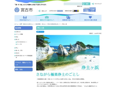 浄土ヶ浜のクチコミ・評判とホームページ