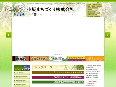 小坂町 康楽館のクチコミ・評判とホームページ