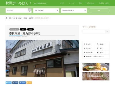 奈良岡屋のクチコミ・評判とホームページ