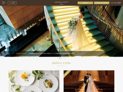 グランドハイアット東京 ウェディング(日本、〒106-0032東京都港区６−１０−３)