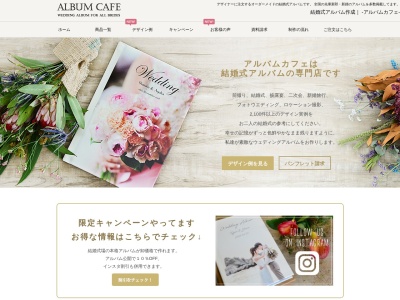 結婚式アルバム作成 - アルバムカフェのクチコミ・評判とホームページ