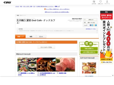 Dod Cafe 立川 結婚式二次会 貸切 宴会 飲み放題 スポーツバーのクチコミ・評判とホームページ