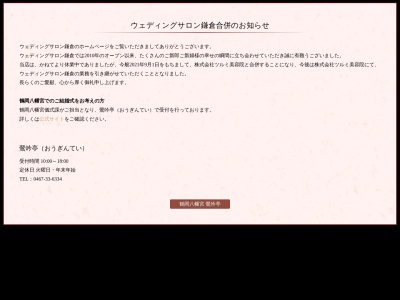 ウェディングサロン鎌倉(日本、〒248-0005神奈川県鎌倉市雪ノ下１丁目６−２８)