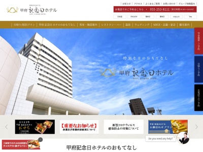 ランキング第7位はクチコミ数「0件」、評価「0.00」で「甲府富士屋ホテル」