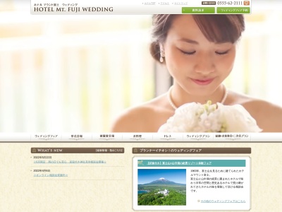 ホテルマウント富士ウェディングのクチコミ・評判とホームページ