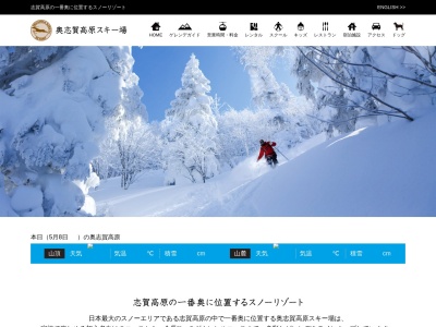ランキング第3位はクチコミ数「0件」、評価「0.00」で「奥志賀高原スキー場」