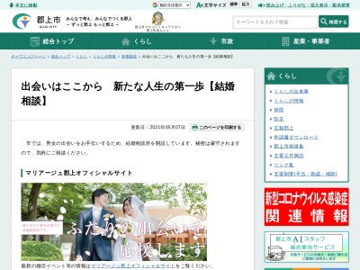 郡上市結婚相談室(日本、〒501-4211 岐阜県郡上市八幡町中坪２２６−１)