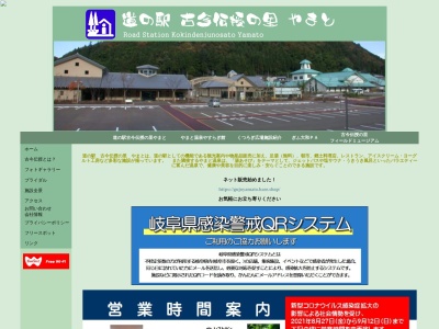 道の駅 古今伝授の里やまと(日本、〒501-4612 岐阜県郡上市大和町剣１６４)