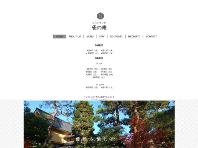 雀の庵(日本、〒501-4222 岐阜県郡上市八幡町島谷４７４−１)