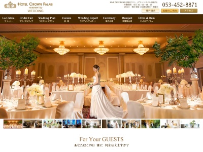 ホテルクラウンパレス浜松婚礼予約のクチコミ・評判とホームページ