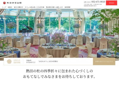 熱田神宮会館 結婚式場結婚相談室(日本、〒456-0031 愛知県名古屋市熱田区神宮１丁目１−１)