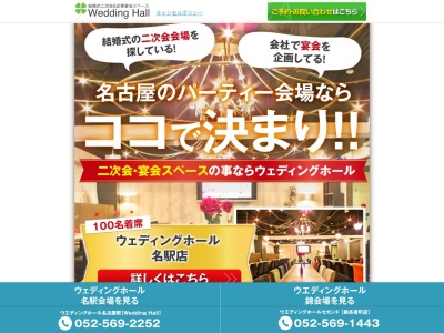 WEDDING HALL (ウエディングホール)(日本、〒450-0002愛知県名古屋市中村区名駅４丁目２６−１０名駅ファーストビル4F)