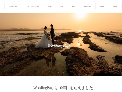 WeddingPage(日本、〒627-0004 京都府京丹後市峰山町峰山町荒山 荒山842-1 マスダ不動産ビル202)