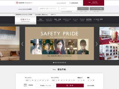 宝塚ホテルのクチコミ・評判とホームページ