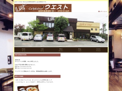 Cafe&diner Westのクチコミ・評判とホームページ
