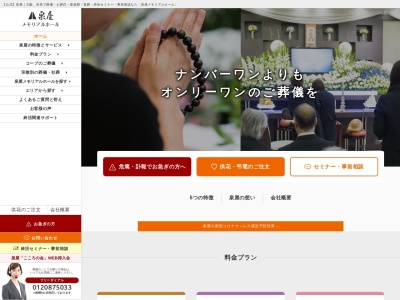 泉屋 香芝メモリアルホールのクチコミ・評判とホームページ