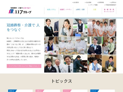 株式会社１１７ 紀ノ川支所のクチコミ・評判とホームページ