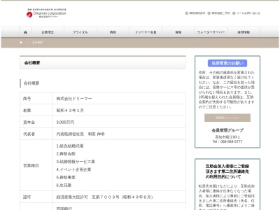 （株）ドリーマー 本社(日本、〒781-8126 高知県高知市吸江９０)