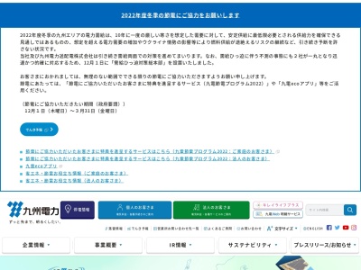 九州電力（株） 玄海原子力発電所第２今村寮(日本、〒847-1441 佐賀県東松浦郡玄海町今村５４７０)