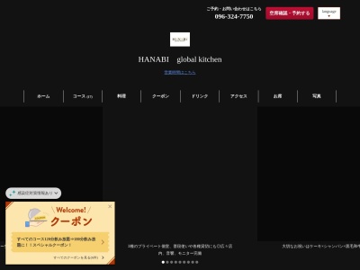 HANABI global kitchen（熊本 結婚式 2次会）(日本、〒860-0807熊本県熊本市中央区下通１丁目5-7TASOGARE東館BF)