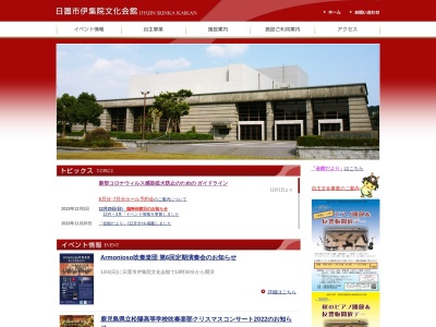 日置市伊集院文化会館のクチコミ・評判とホームページ