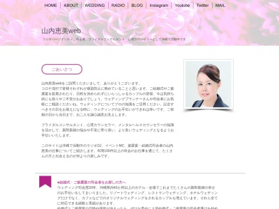司会者 山内恵美 沖縄・結婚式・披露宴・ラジオ・イベントのクチコミ・評判とホームページ