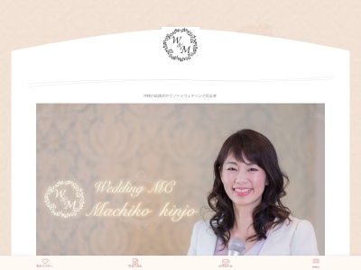 沖縄の司会者 金城真知子 - 結婚式・式典・リゾートウェディングの司会のクチコミ・評判とホームページ