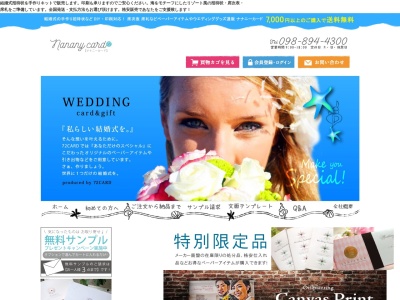 72card ナナニーカード 沖縄 結婚式招待状 専門のクチコミ・評判とホームページ