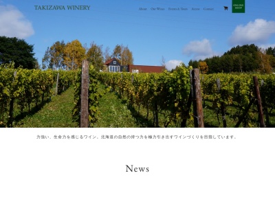 TAKIZAWA WINERY(北海道三笠市川内841-78)