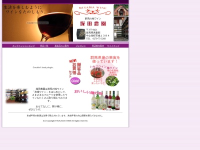 塚田農園ミヤマワイン直売所のクチコミ・評判とホームページ