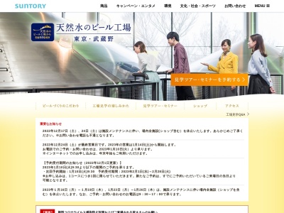 サントリー 天然水のビール工場 東京・武蔵野ブルワリーのクチコミ・評判とホームページ