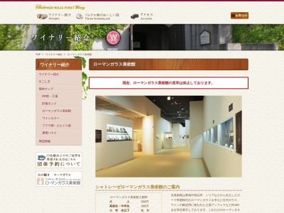 シャトレーゼローマンガラス美術館のクチコミ・評判とホームページ