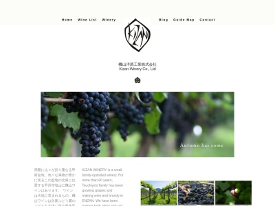 機山洋酒工業（株）のクチコミ・評判とホームページ
